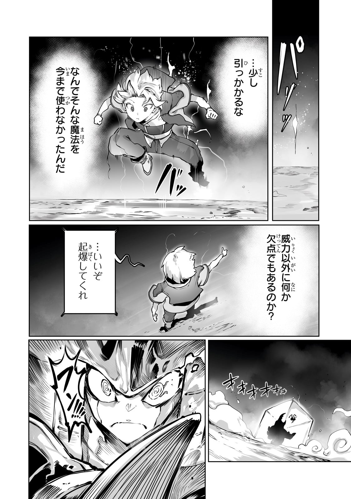 俺の前世の知識で底辺職テイマーが上級職になってしまいそうな件 第37話 - Page 6