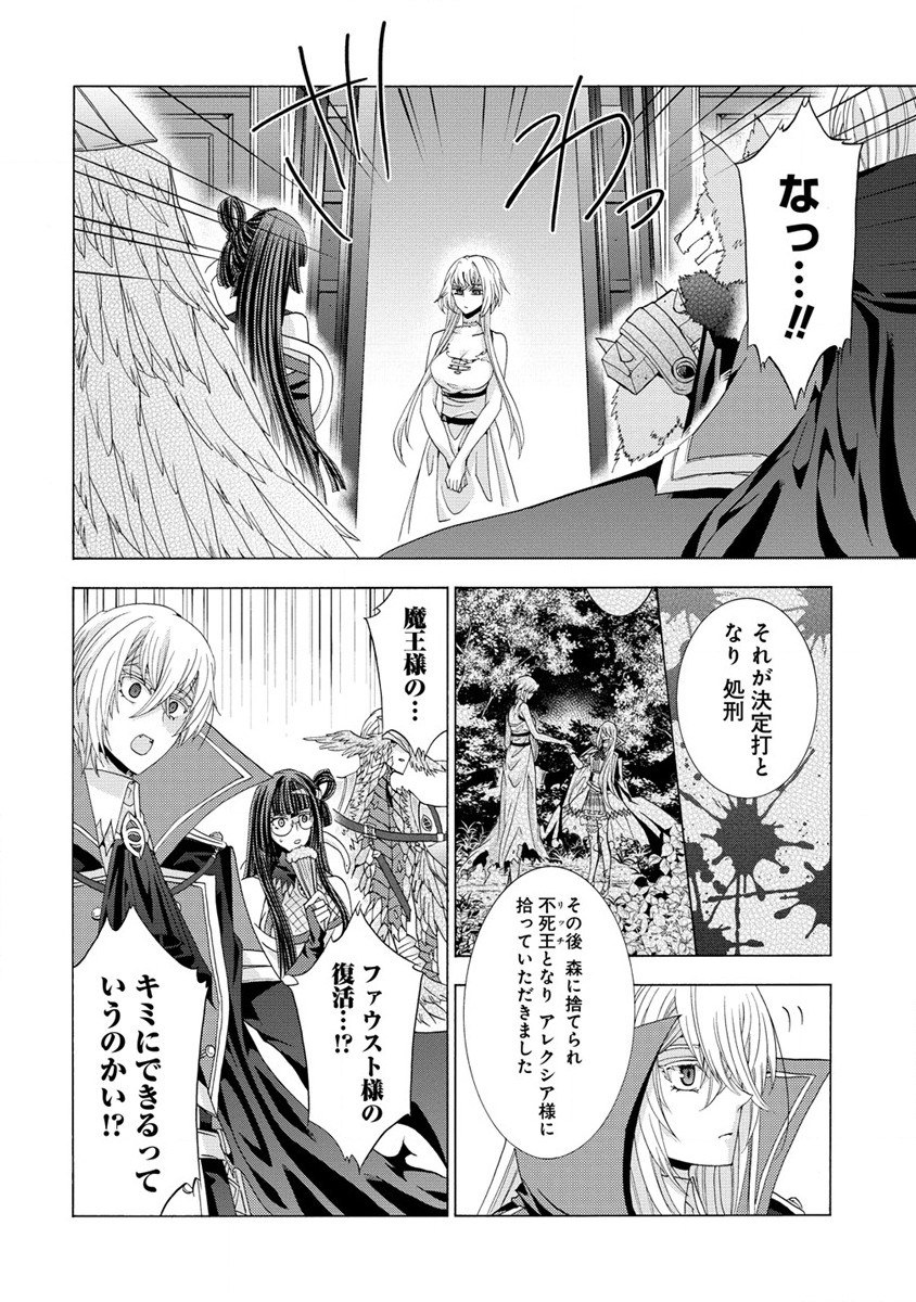 「死霊術師など穢らわしい」と処刑されたので、魔族に転身します。 第3.2話 - Page 4