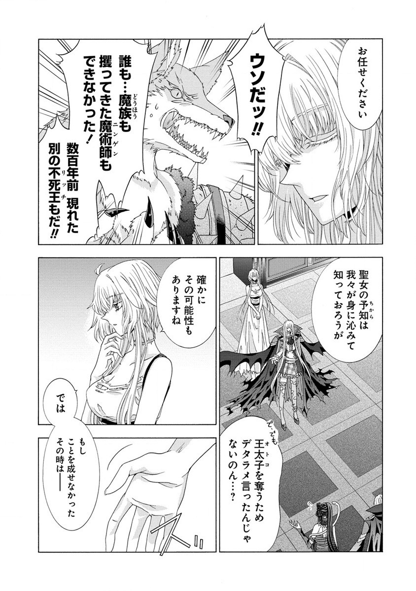 「死霊術師など穢らわしい」と処刑されたので、魔族に転身します。 第3.2話 - Page 5