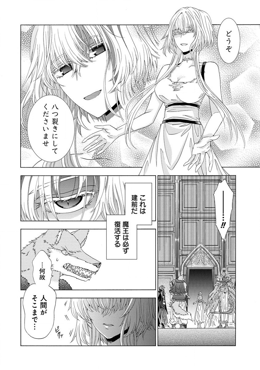 「死霊術師など穢らわしい」と処刑されたので、魔族に転身します。 第3.2話 - Page 6