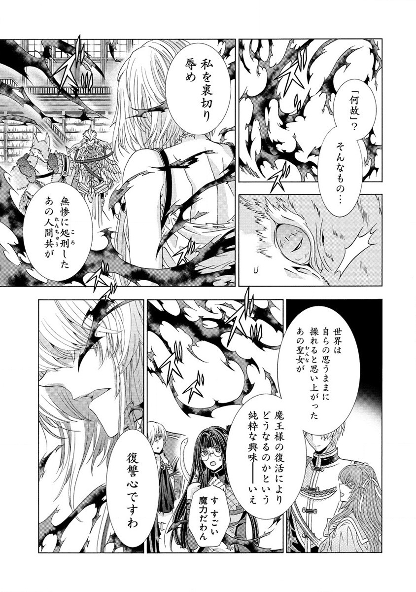 「死霊術師など穢らわしい」と処刑されたので、魔族に転身します。 第3.2話 - Page 7