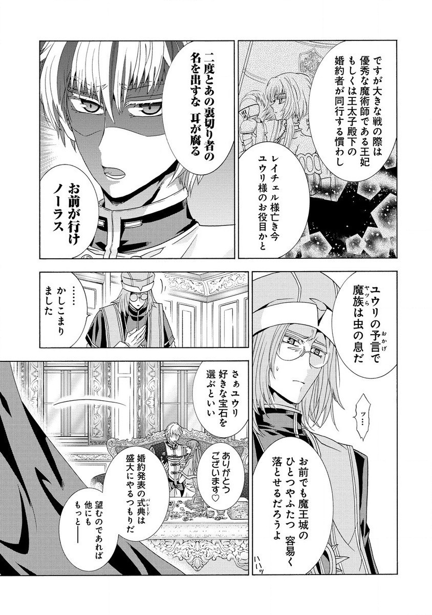 「死霊術師など穢らわしい」と処刑されたので、魔族に転身します。 第4.1話 - Page 11