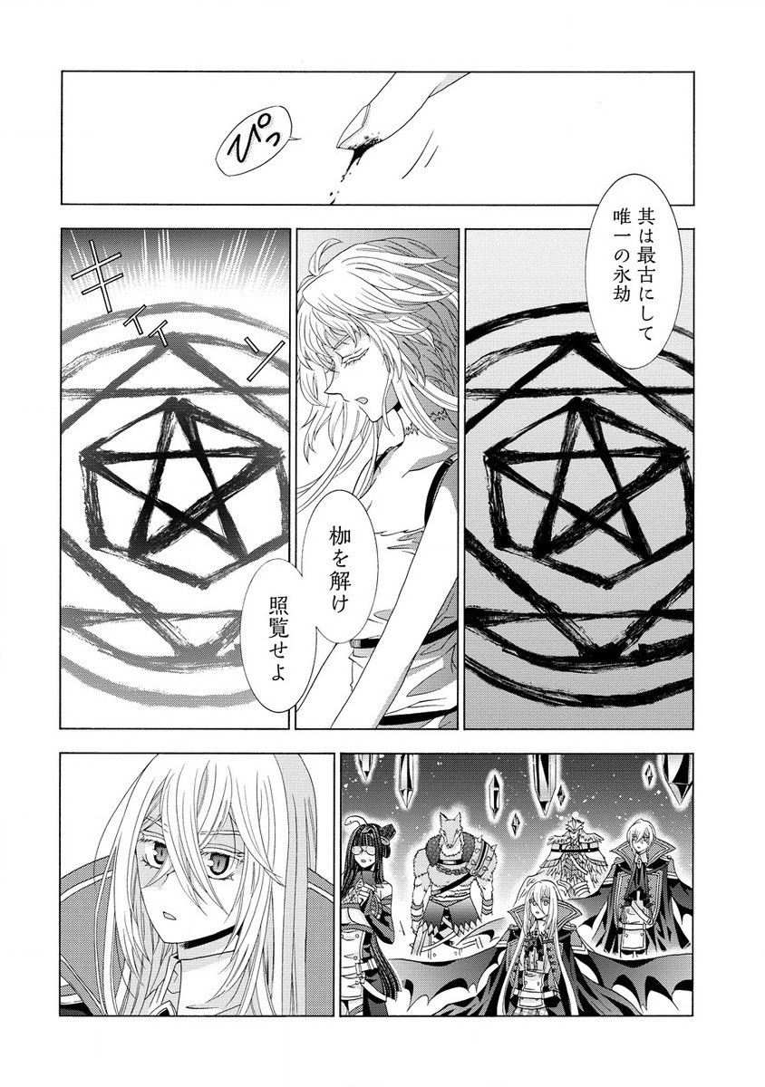 「死霊術師など穢らわしい」と処刑されたので、魔族に転身します。 第4.1話 - Page 6