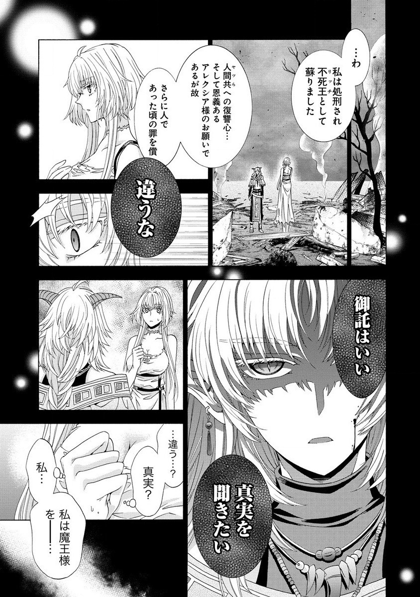 「死霊術師など穢らわしい」と処刑されたので、魔族に転身します。 第4.2話 - Page 5