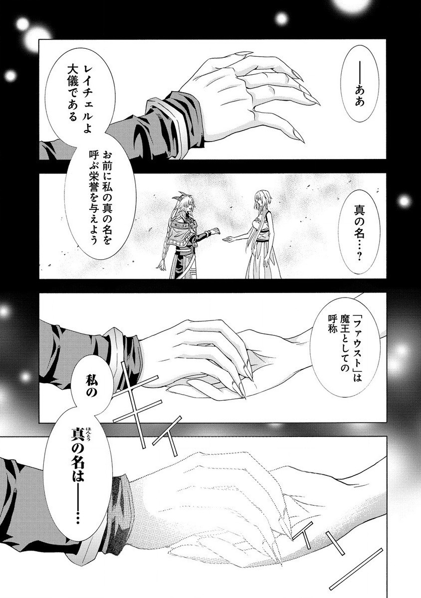 「死霊術師など穢らわしい」と処刑されたので、魔族に転身します。 第4.2話 - Page 9