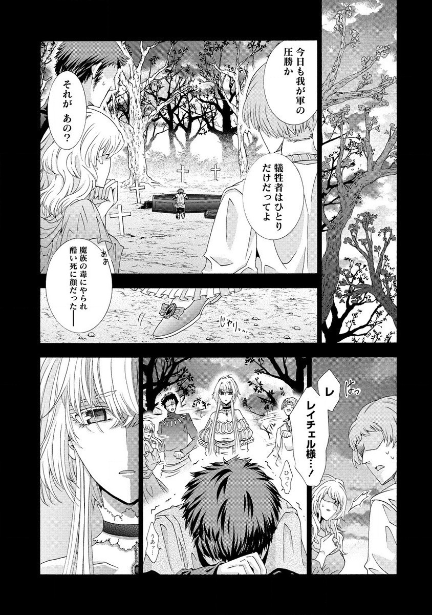 「死霊術師など穢らわしい」と処刑されたので、魔族に転身します。 第5.1話 - Page 13