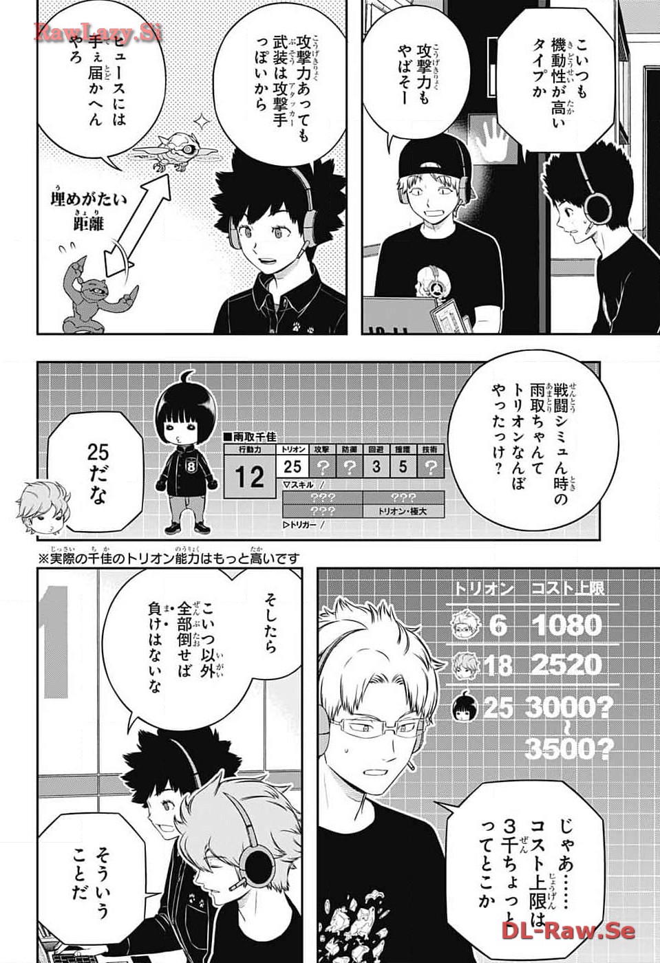 ワートリ 第240話 - Page 18