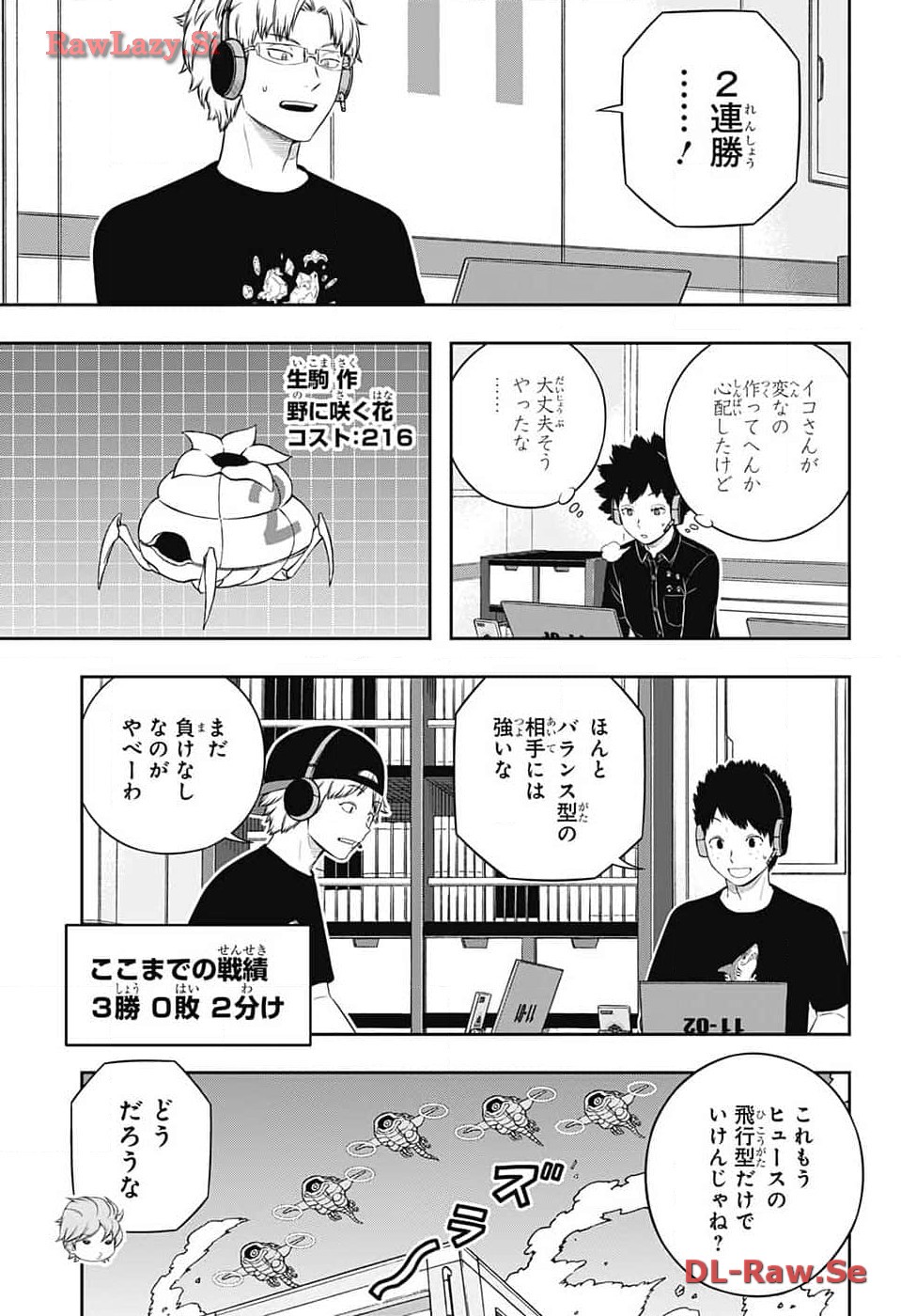 ワートリ 第240話 - Page 23
