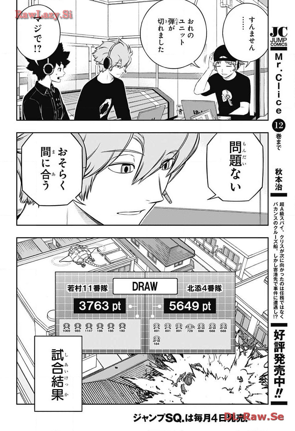 ワートリ 第240話 - Page 34