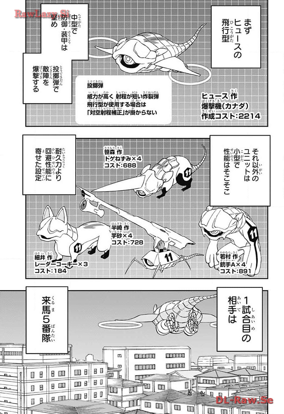 ワートリ 第240話 - Page 5