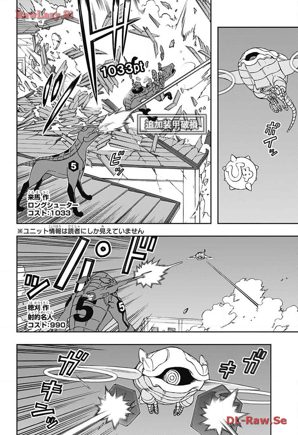 ワートリ 第240話 - Page 6