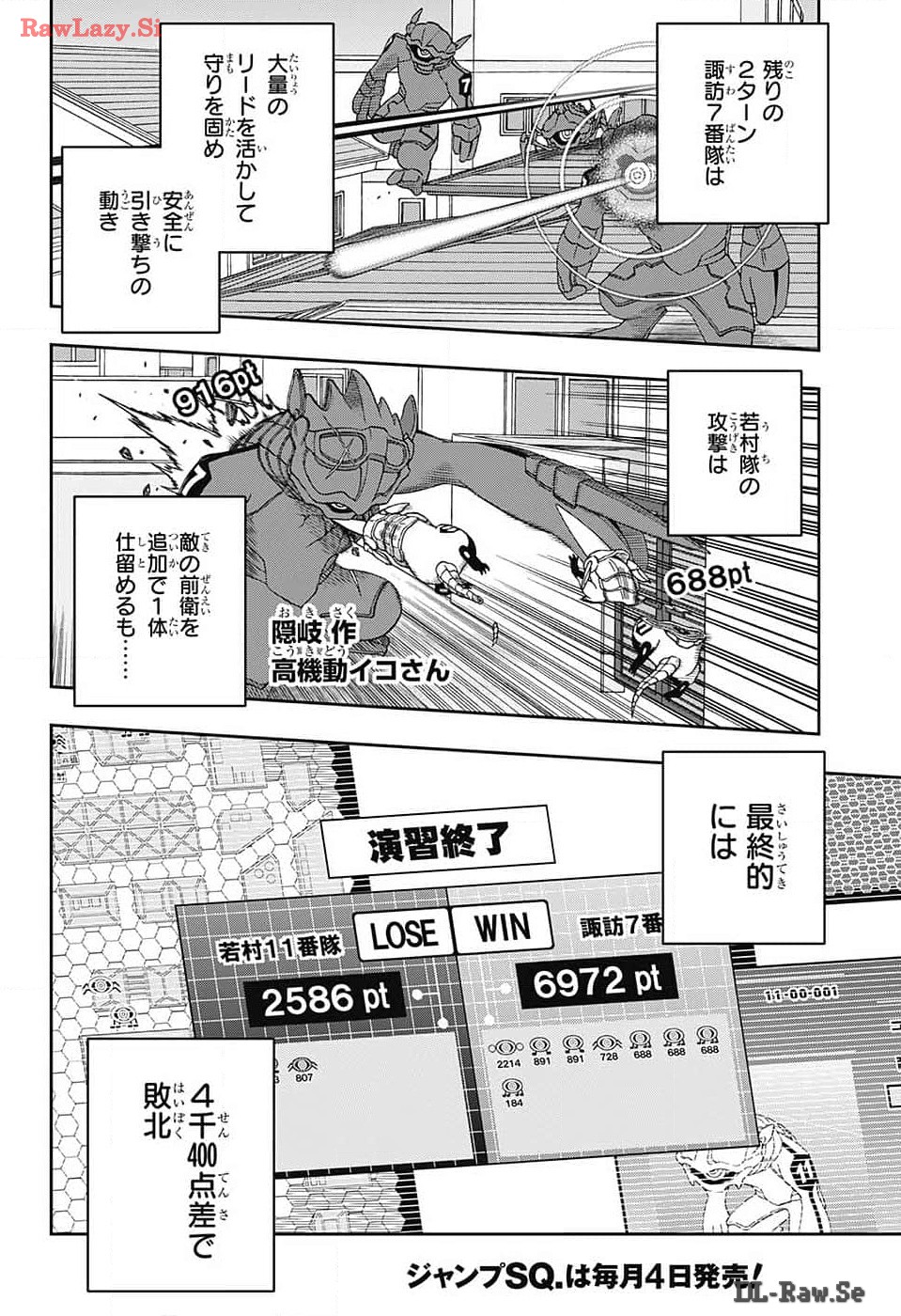 ワートリ 第241話 - Page 14