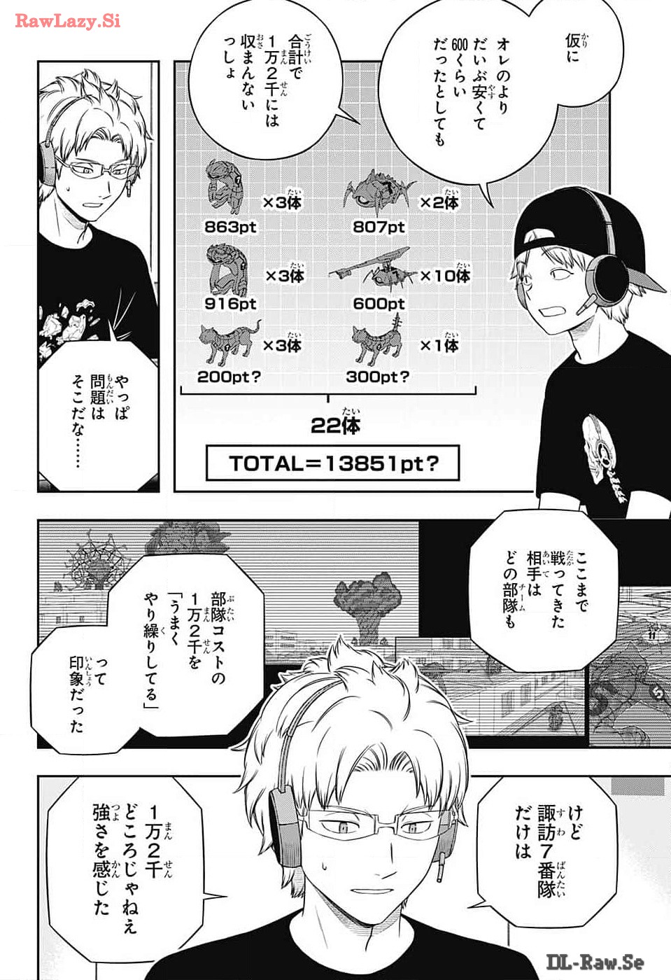 ワートリ 第241話 - Page 16