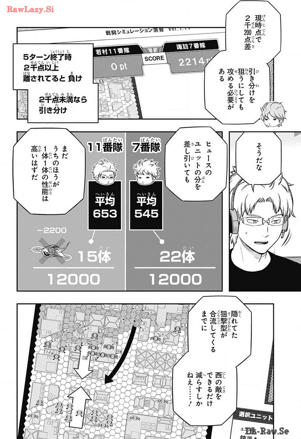 ワートリ 第241話 - Page 8
