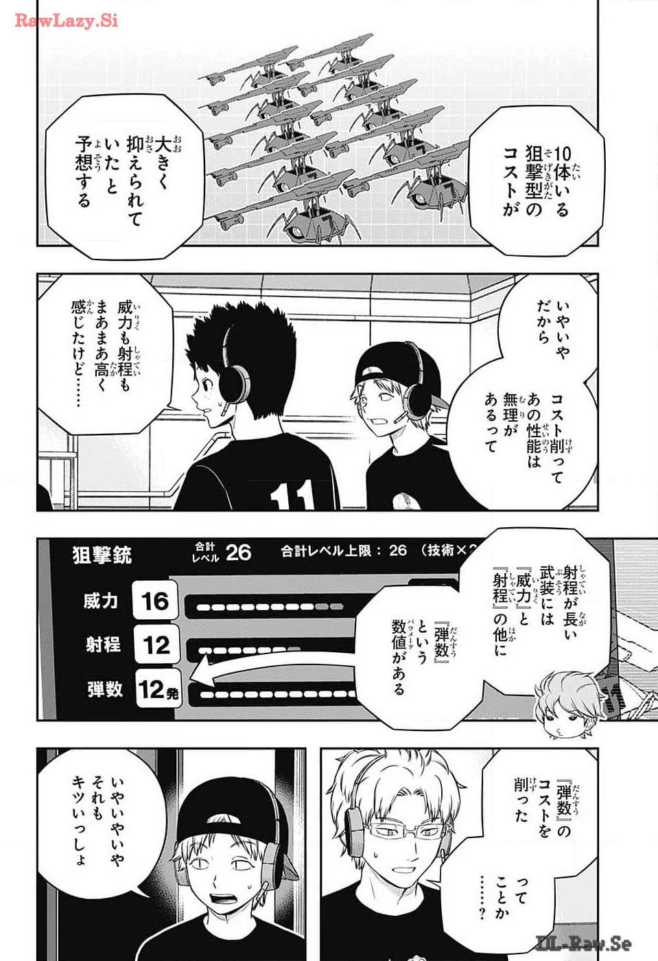 ワートリ 第242話 - Page 2