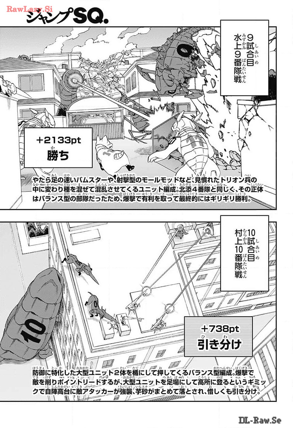 ワートリ 第242話 - Page 11