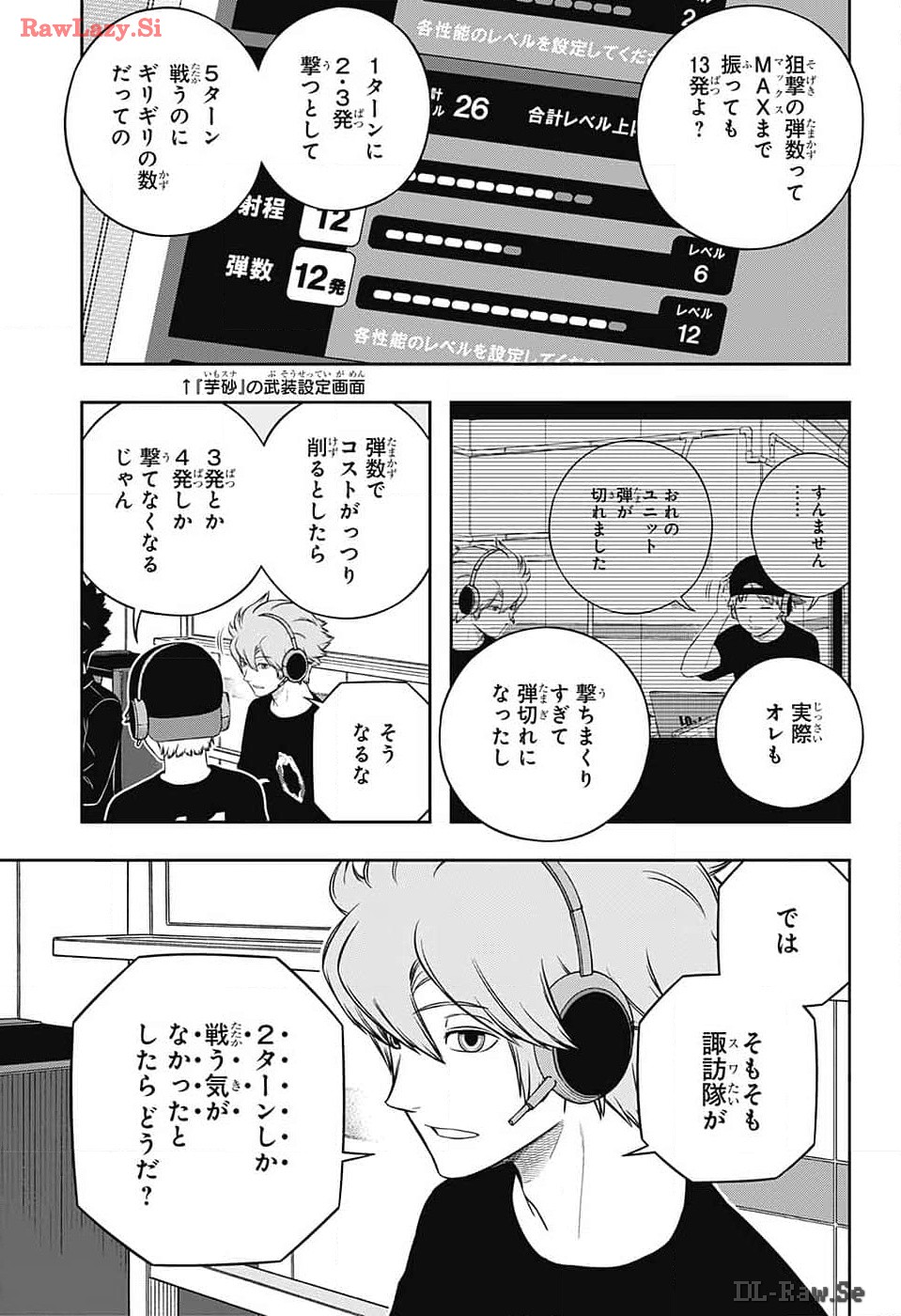 ワートリ 第242話 - Page 3