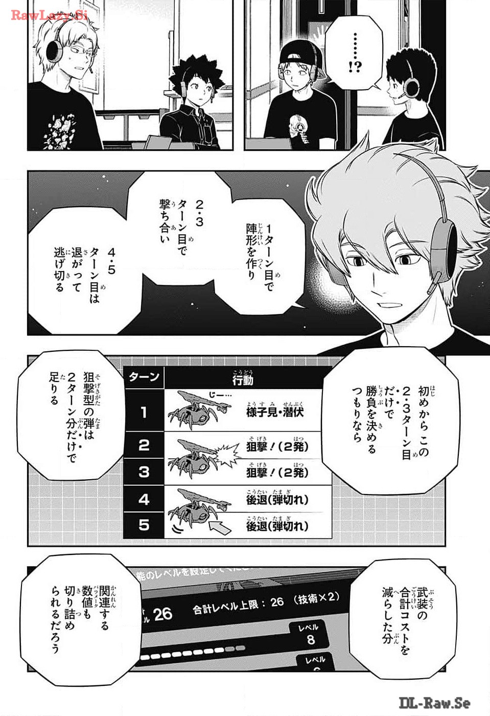 ワートリ 第242話 - Page 4