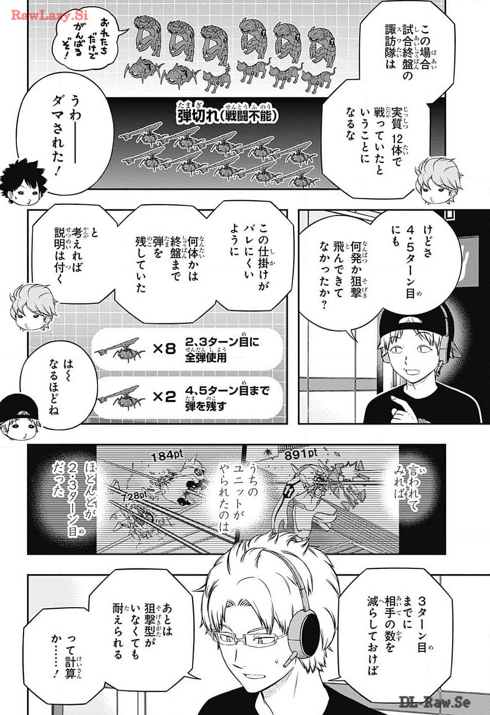 ワートリ 第242話 - Page 6