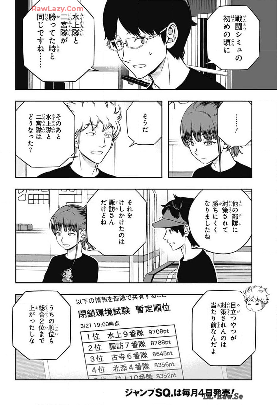 ワートリ 第244話 - Page 2