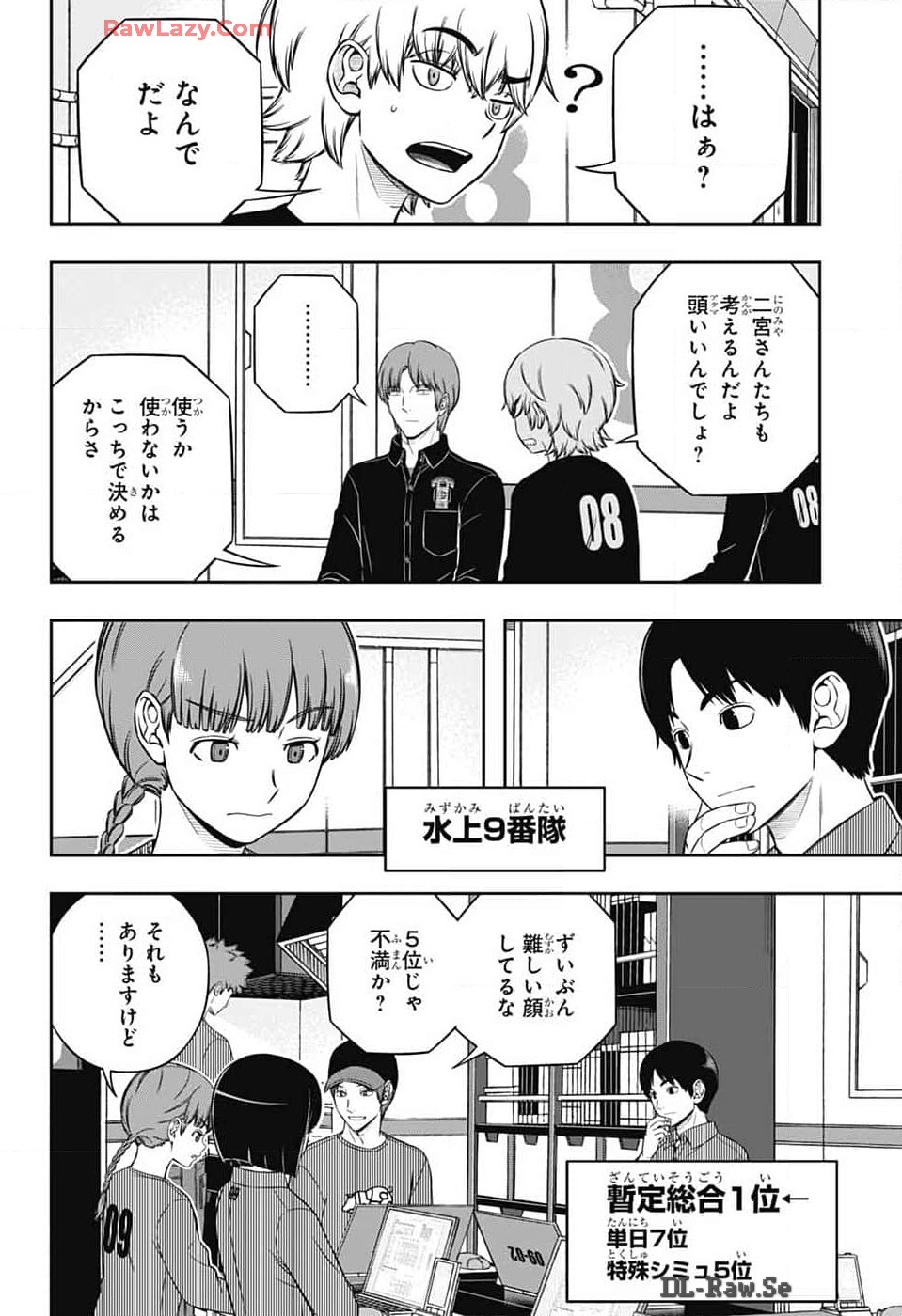 ワートリ 第244話 - Page 12