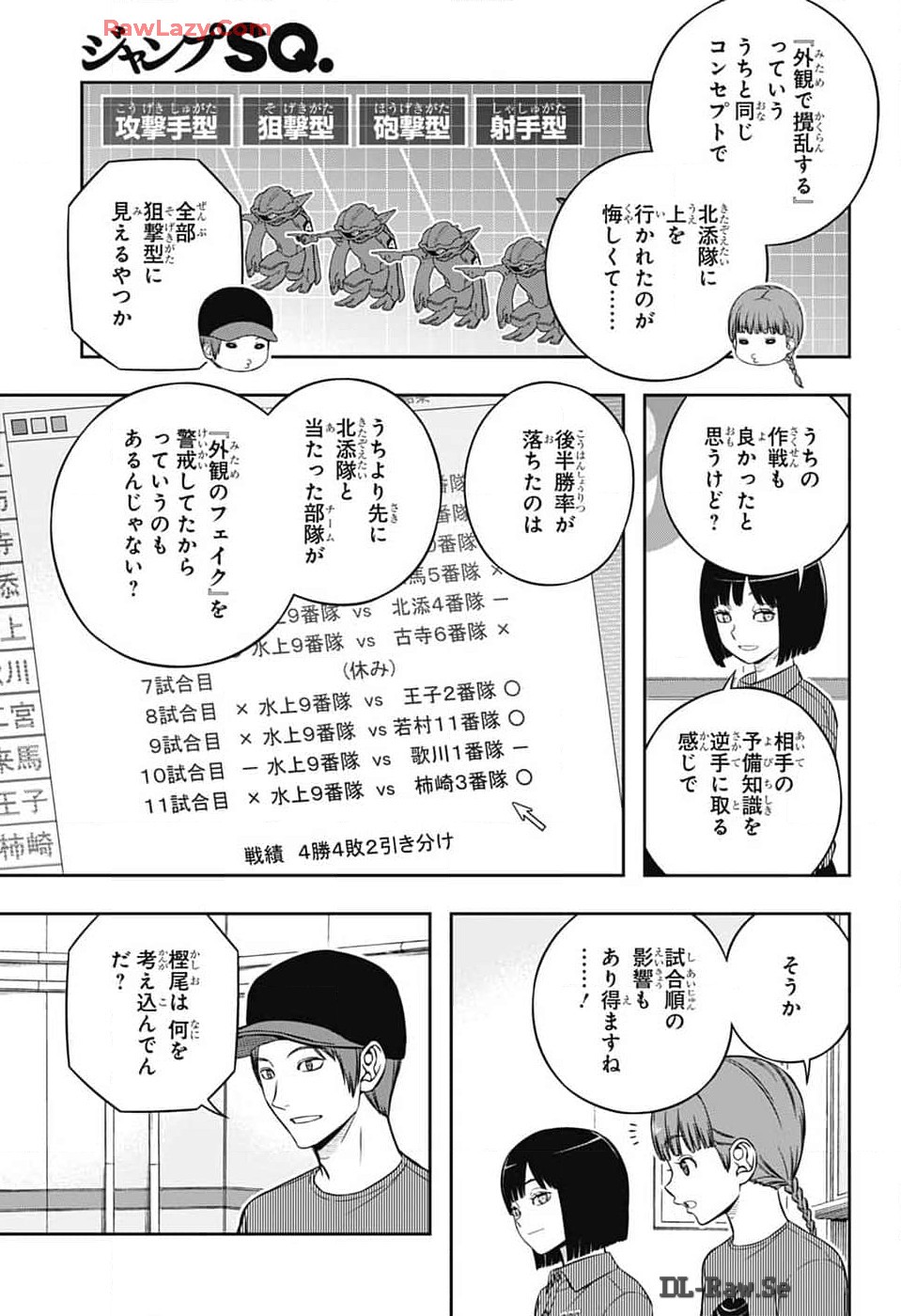 ワートリ 第244話 - Page 13