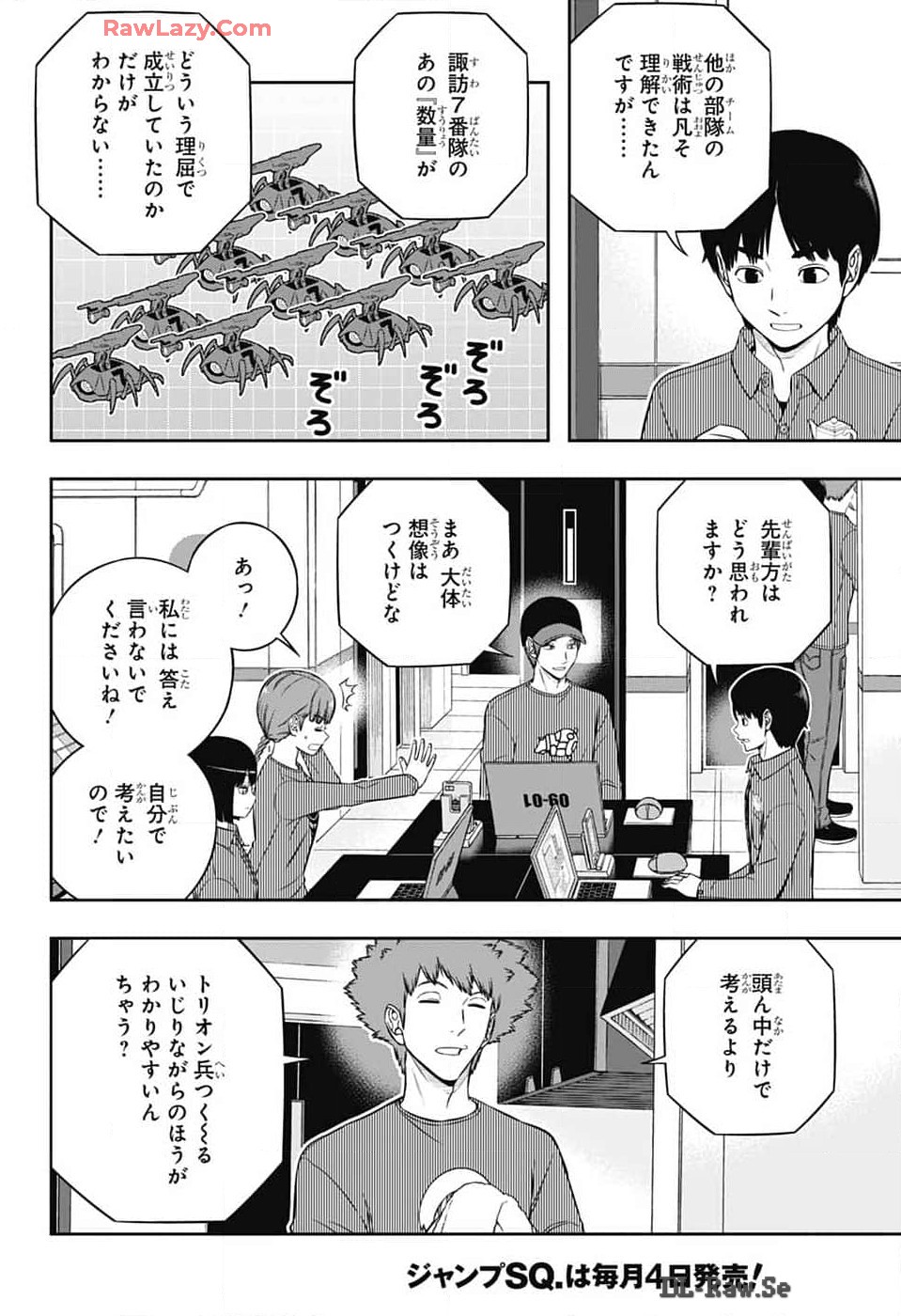 ワートリ 第244話 - Page 14