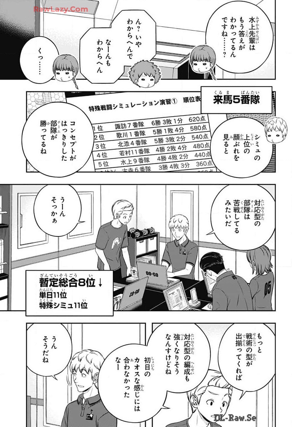 ワートリ 第244話 - Page 15