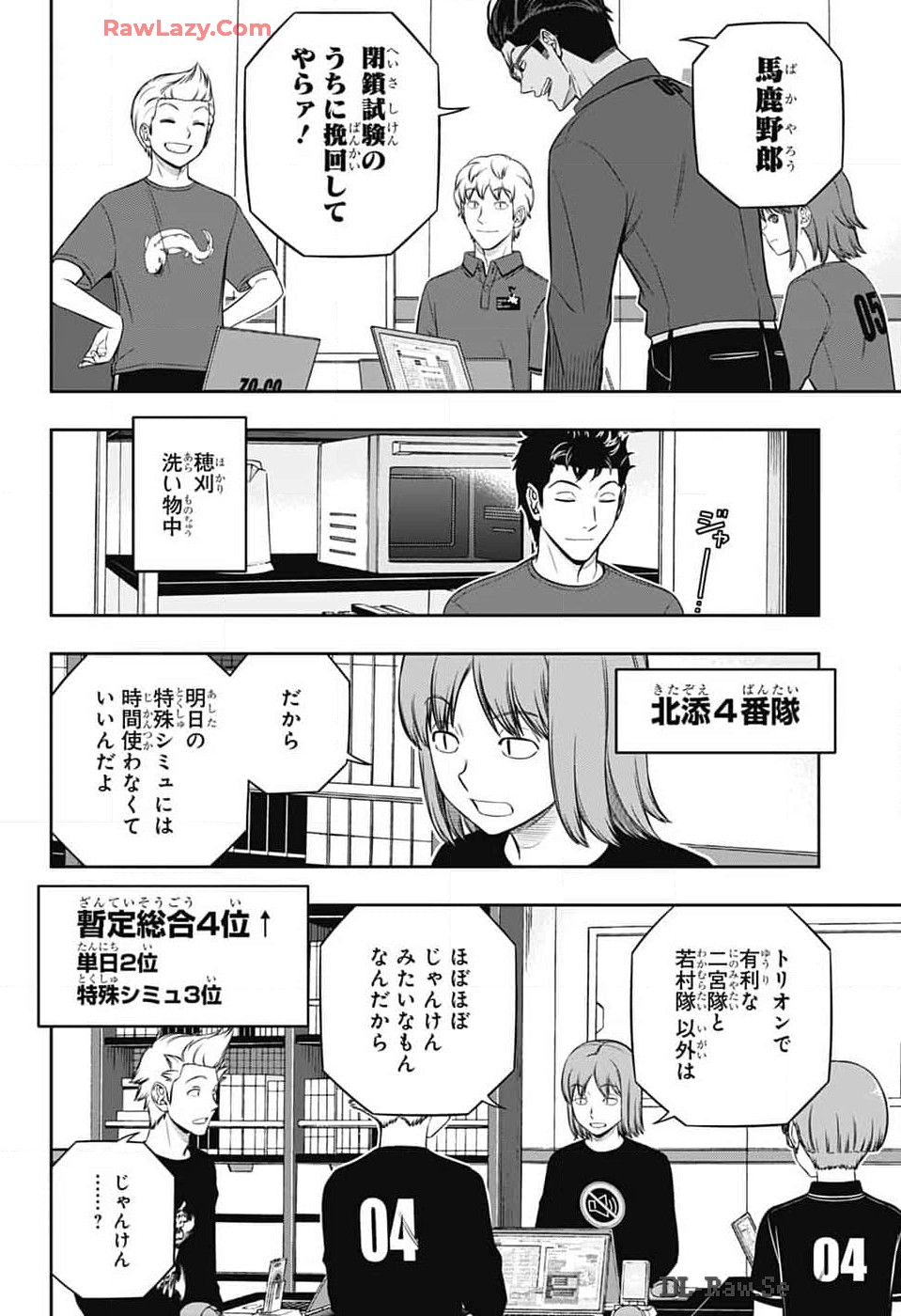 ワートリ 第244話 - Page 18