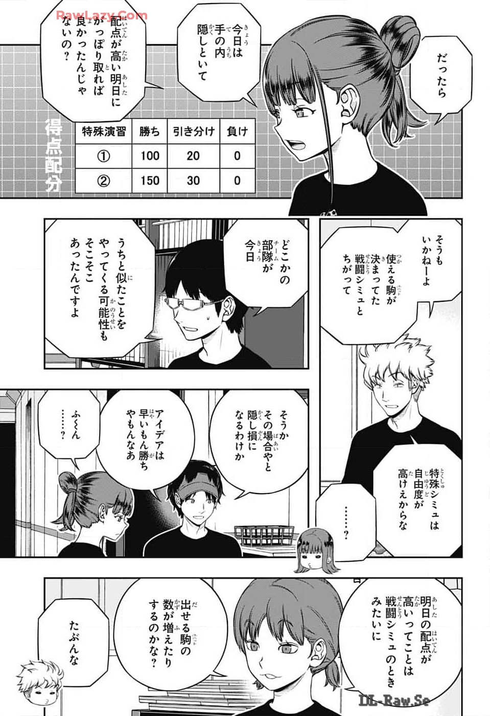 ワートリ 第244話 - Page 3