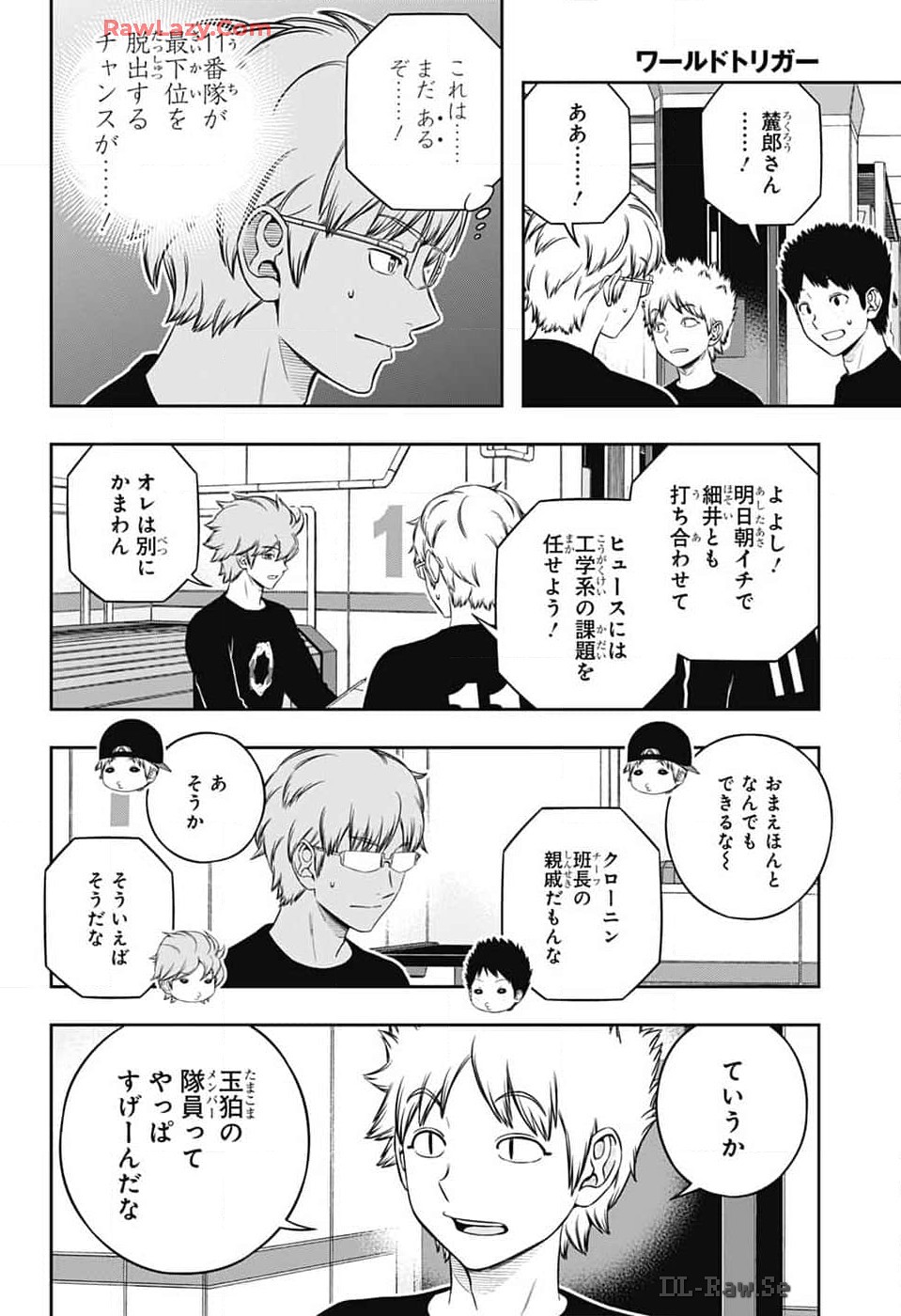 ワートリ 第244話 - Page 24