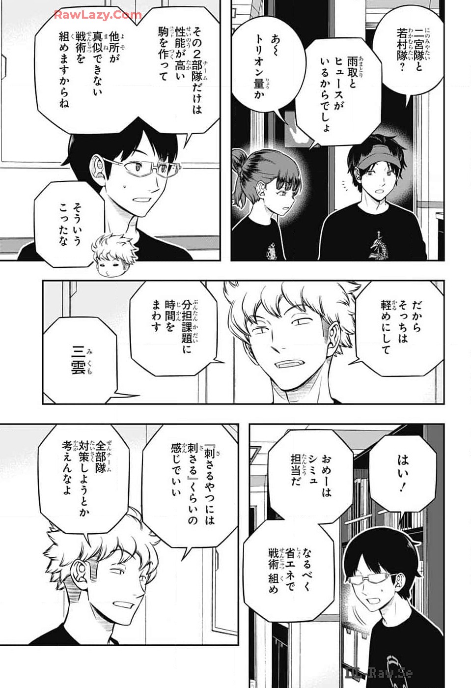 ワートリ 第244話 - Page 5