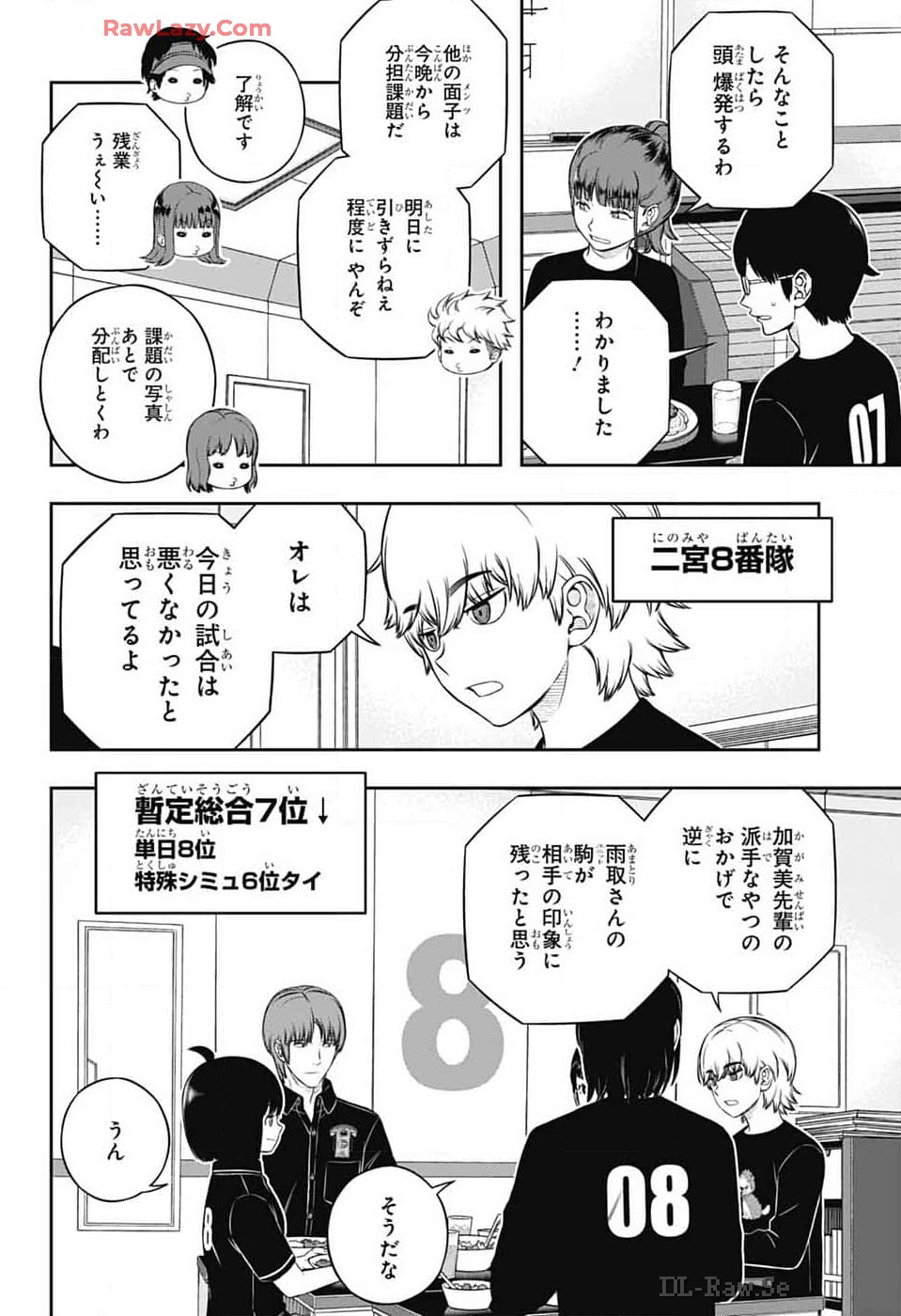 ワートリ 第244話 - Page 6