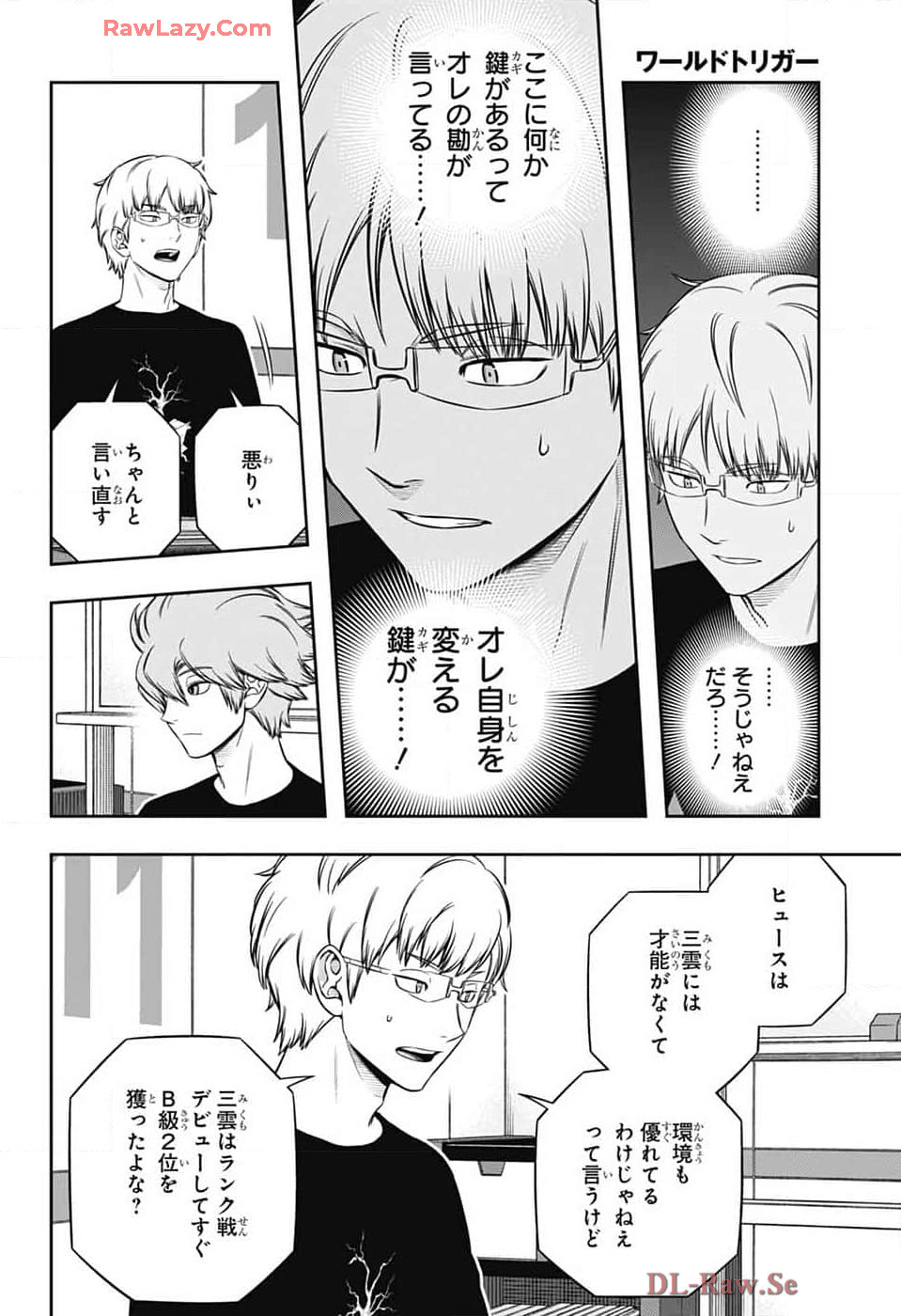 ワートリ 第245話 - Page 2