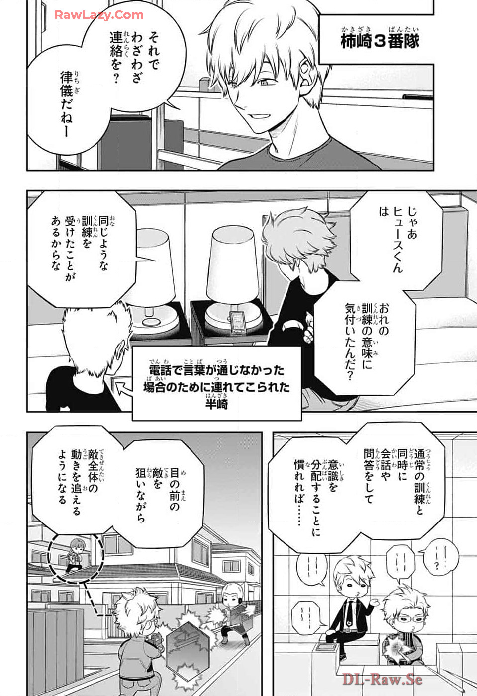 ワートリ 第245話 - Page 12