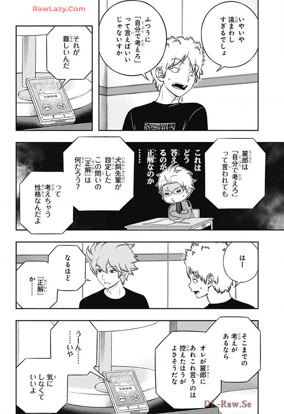 ワートリ 第245話 - Page 16