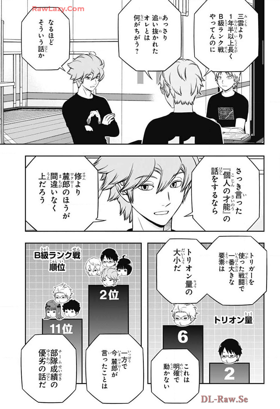 ワートリ 第245話 - Page 3