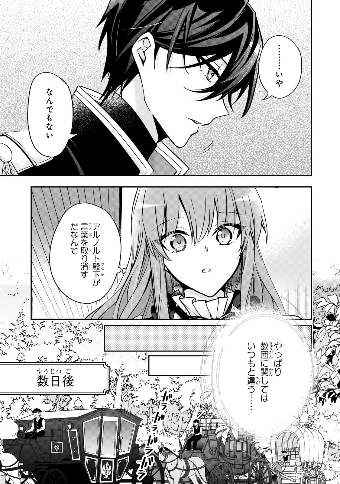 Loop 7-kai me no Akuyaku Reijou wa 第32話 - Page 15