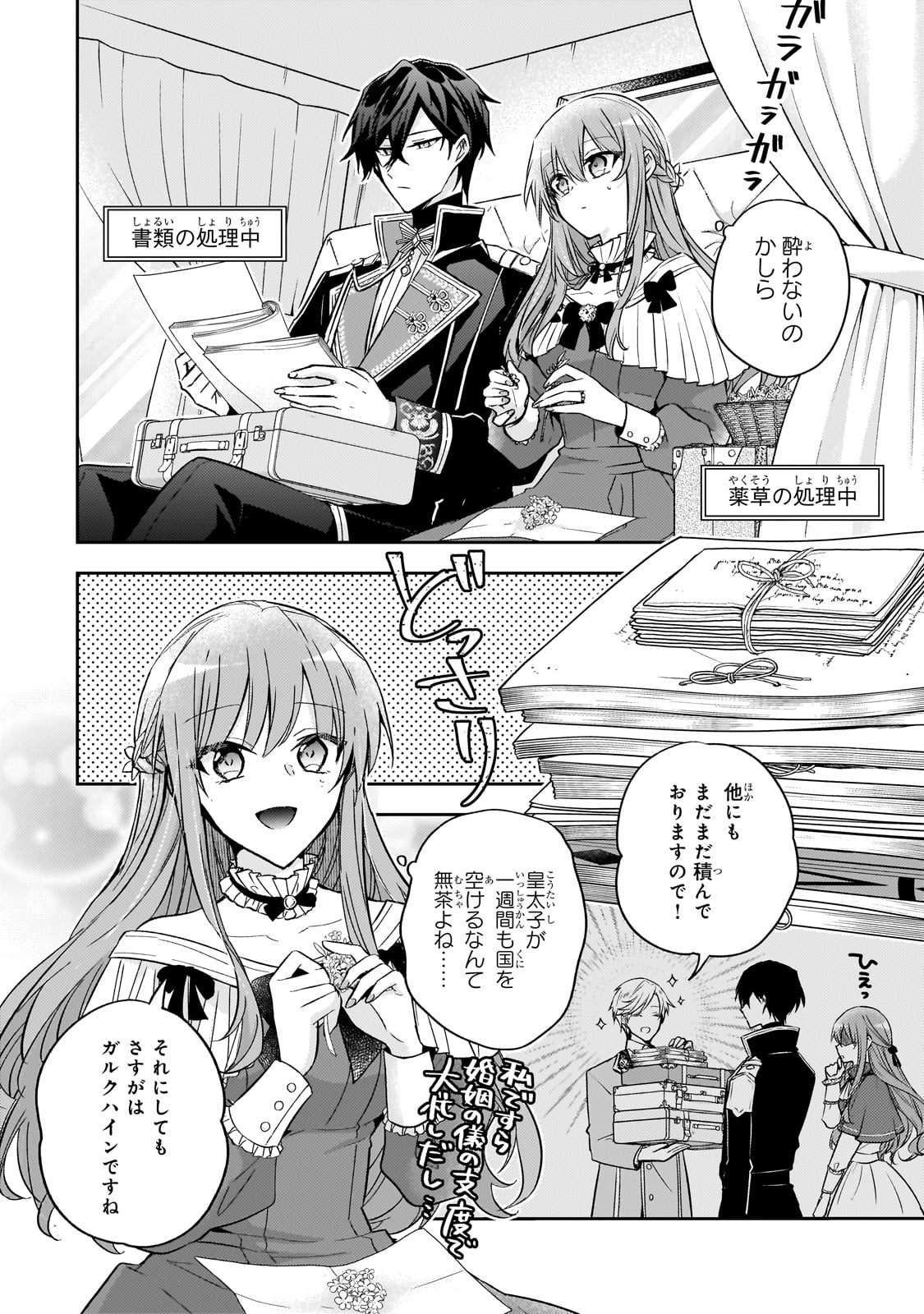 Loop 7-kai me no Akuyaku Reijou wa 第32話 - Page 16