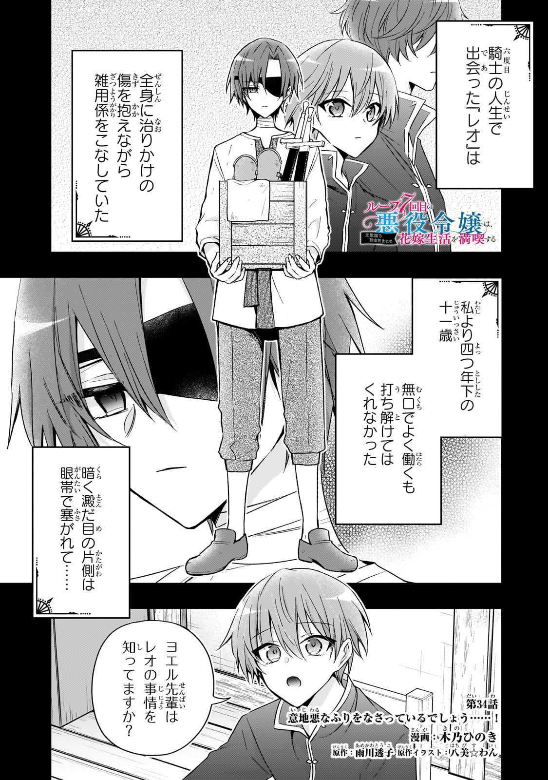 Loop 7-kai me no Akuyaku Reijou wa 第34話 - Page 1