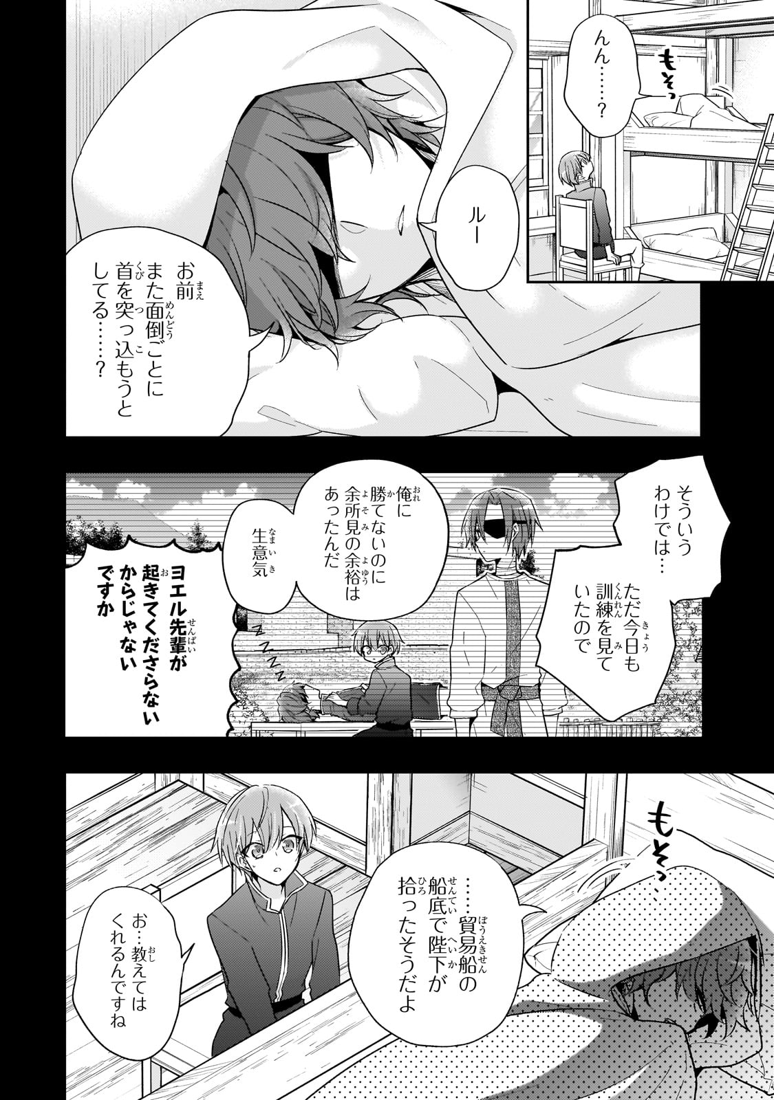 Loop 7-kai me no Akuyaku Reijou wa 第34話 - Page 2