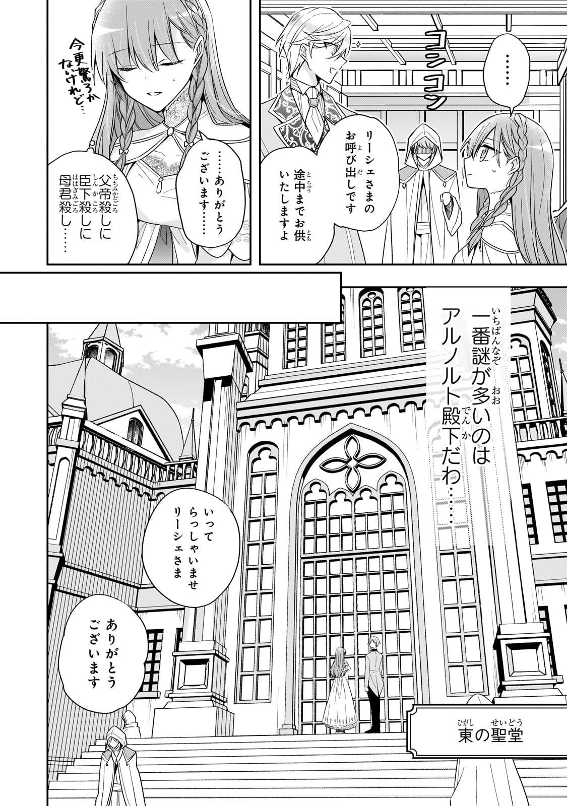 Loop 7-kai me no Akuyaku Reijou wa 第34話 - Page 12