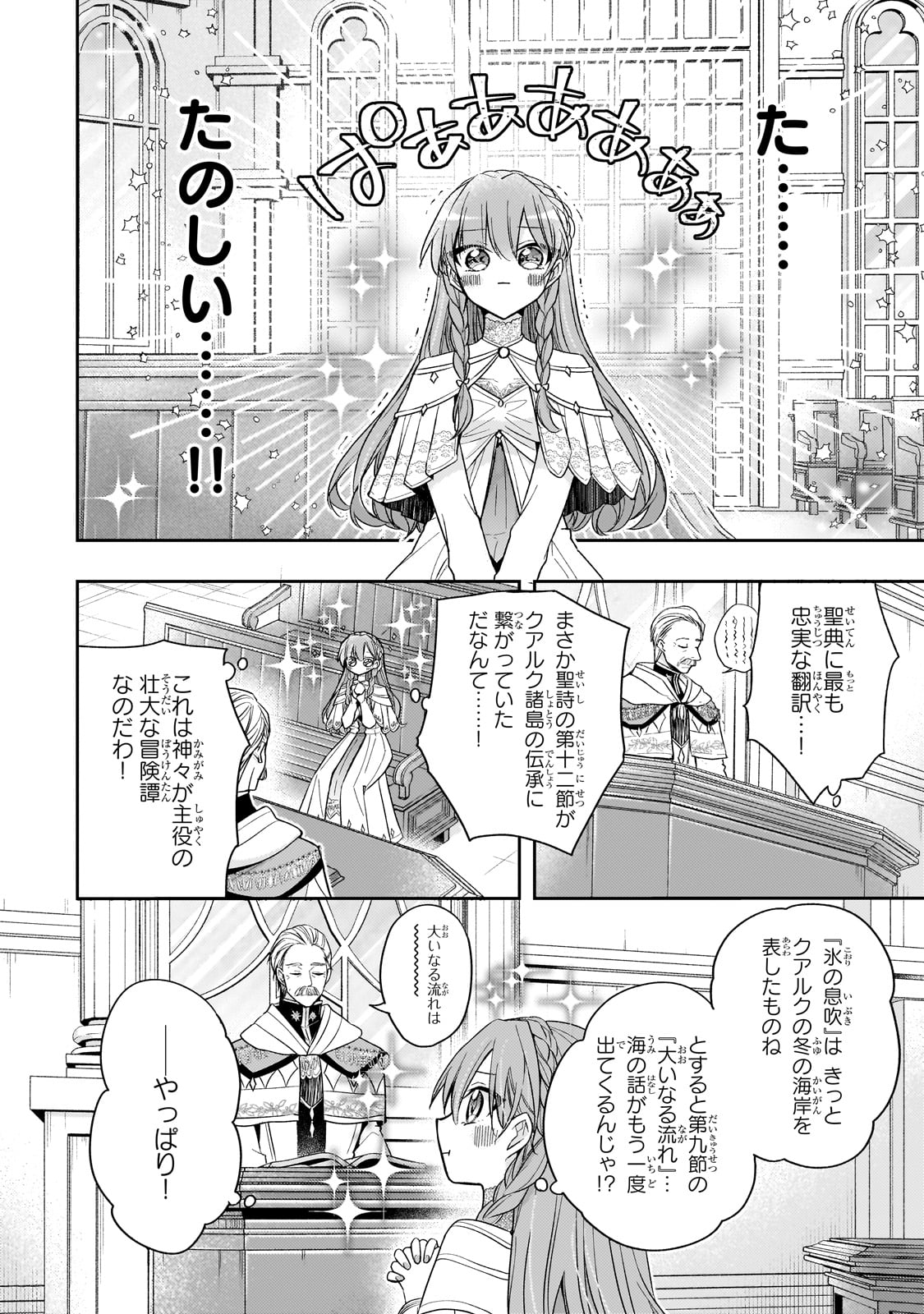 Loop 7-kai me no Akuyaku Reijou wa 第34話 - Page 14