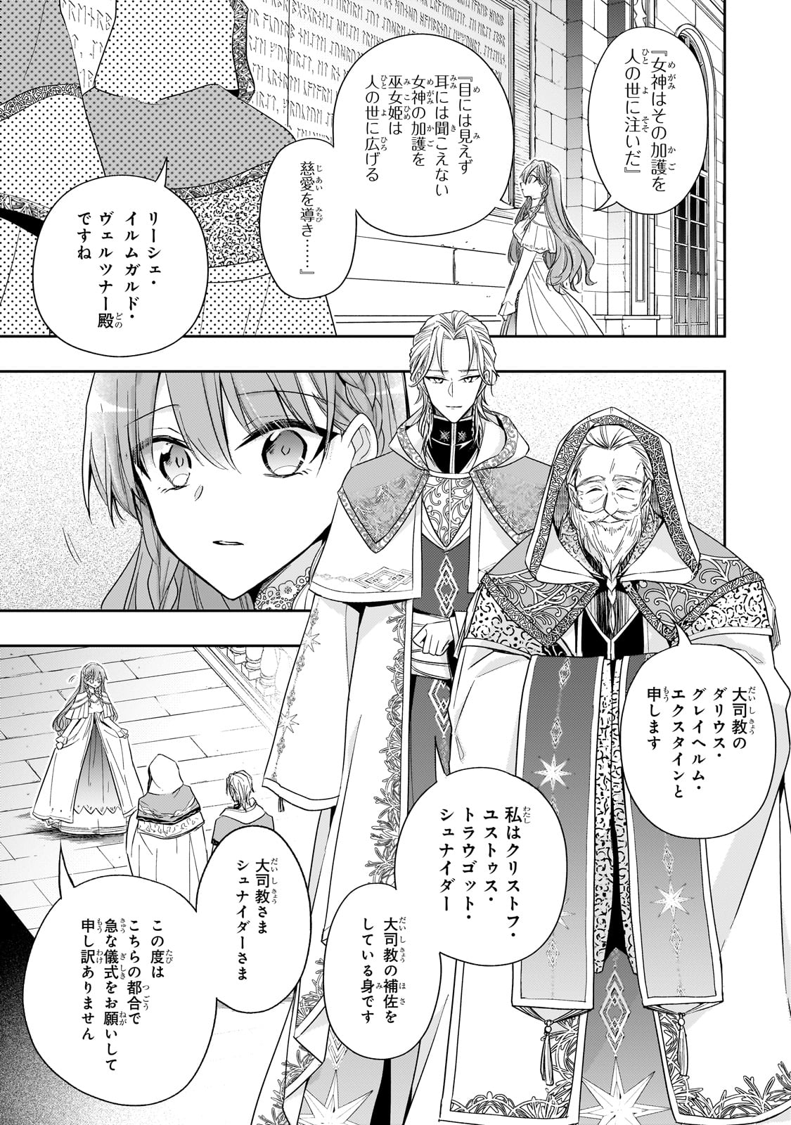 Loop 7-kai me no Akuyaku Reijou wa 第34話 - Page 17