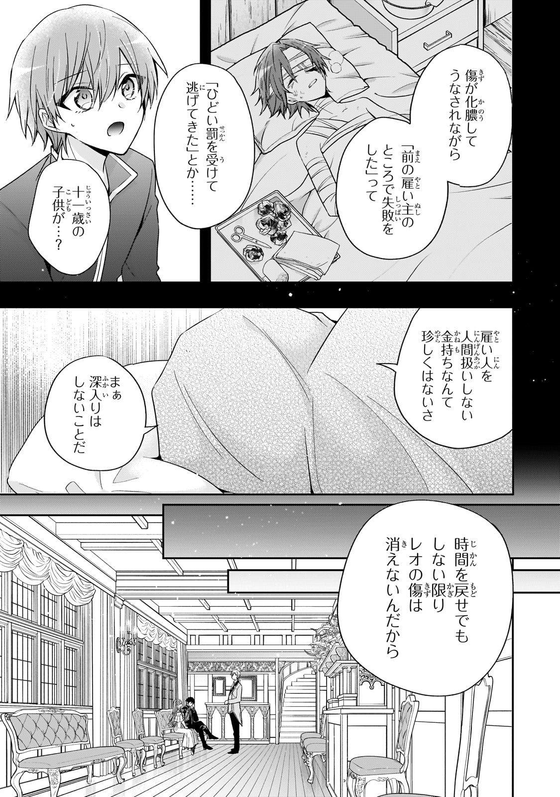 Loop 7-kai me no Akuyaku Reijou wa 第34話 - Page 3