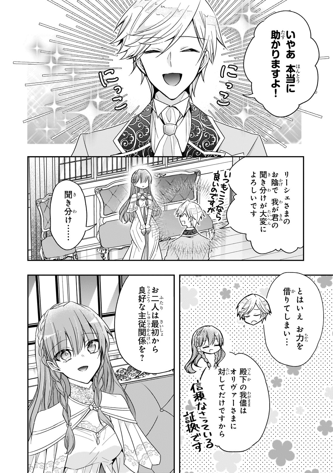 Loop 7-kai me no Akuyaku Reijou wa 第34話 - Page 10