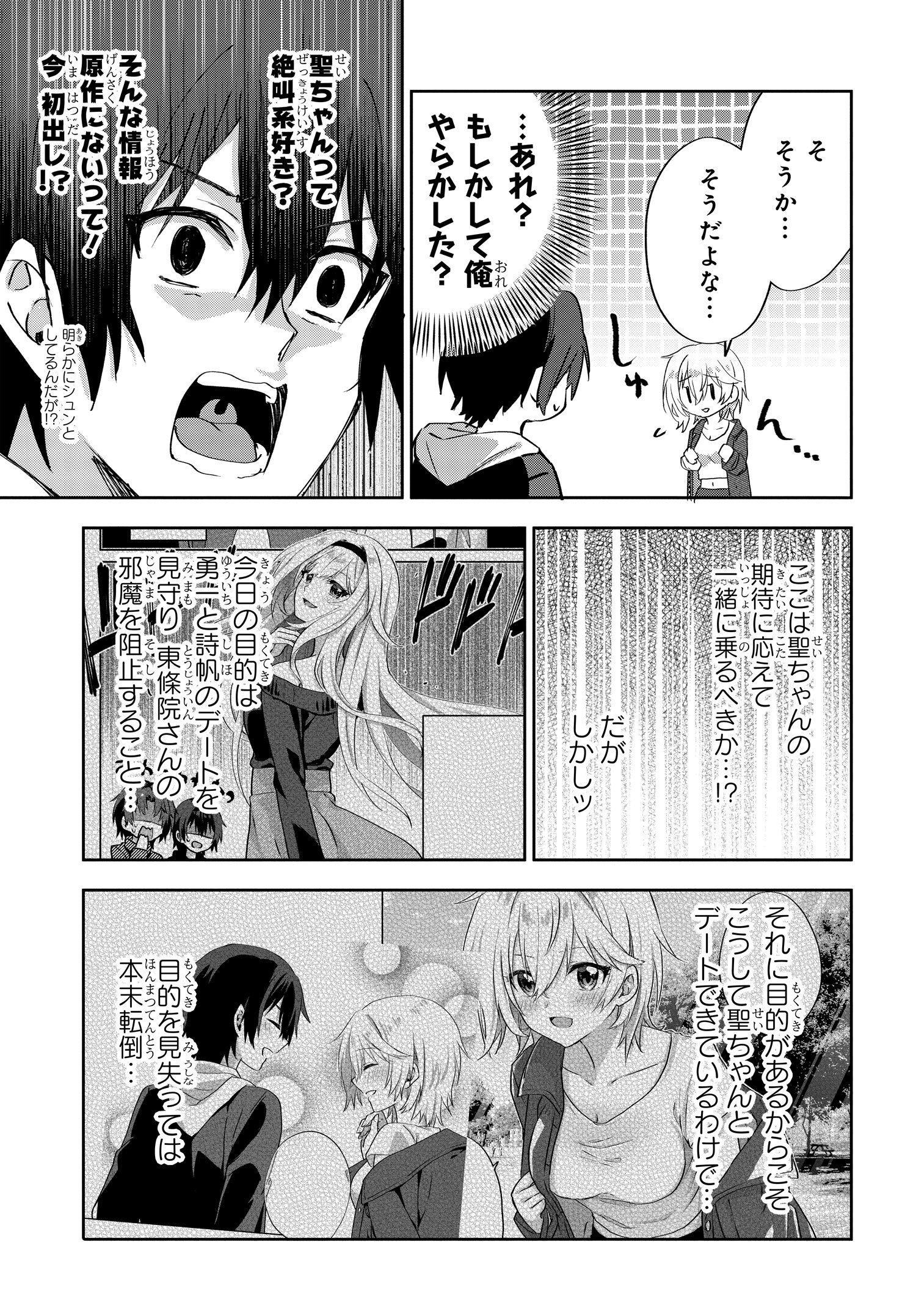 ラブコメ漫画に入ってしまったので、推しの負けヒロインを全力で幸せにする 第7.1話 - Page 3