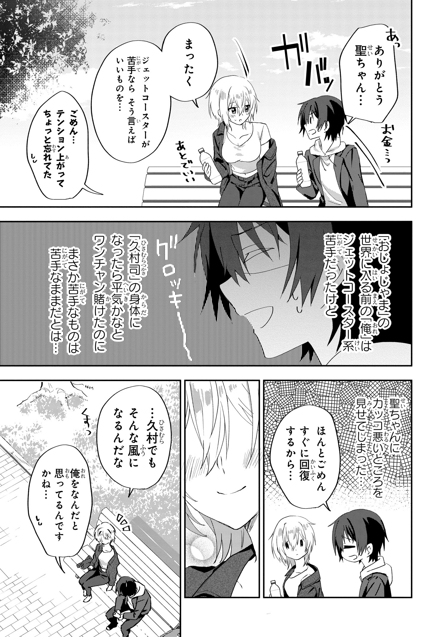 ラブコメ漫画に入ってしまったので、推しの負けヒロインを全力で幸せにする 第7.1話 - Page 7