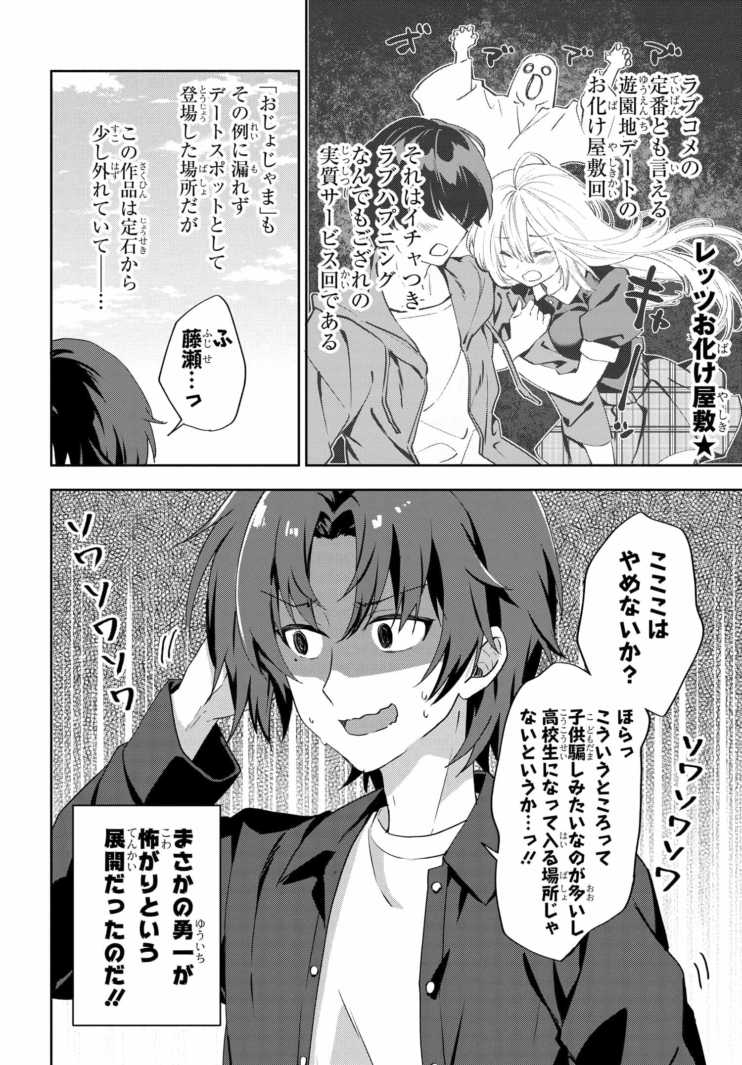 ラブコメ漫画に入ってしまったので、推しの負けヒロインを全力で幸せにする 第7.2話 - Page 1