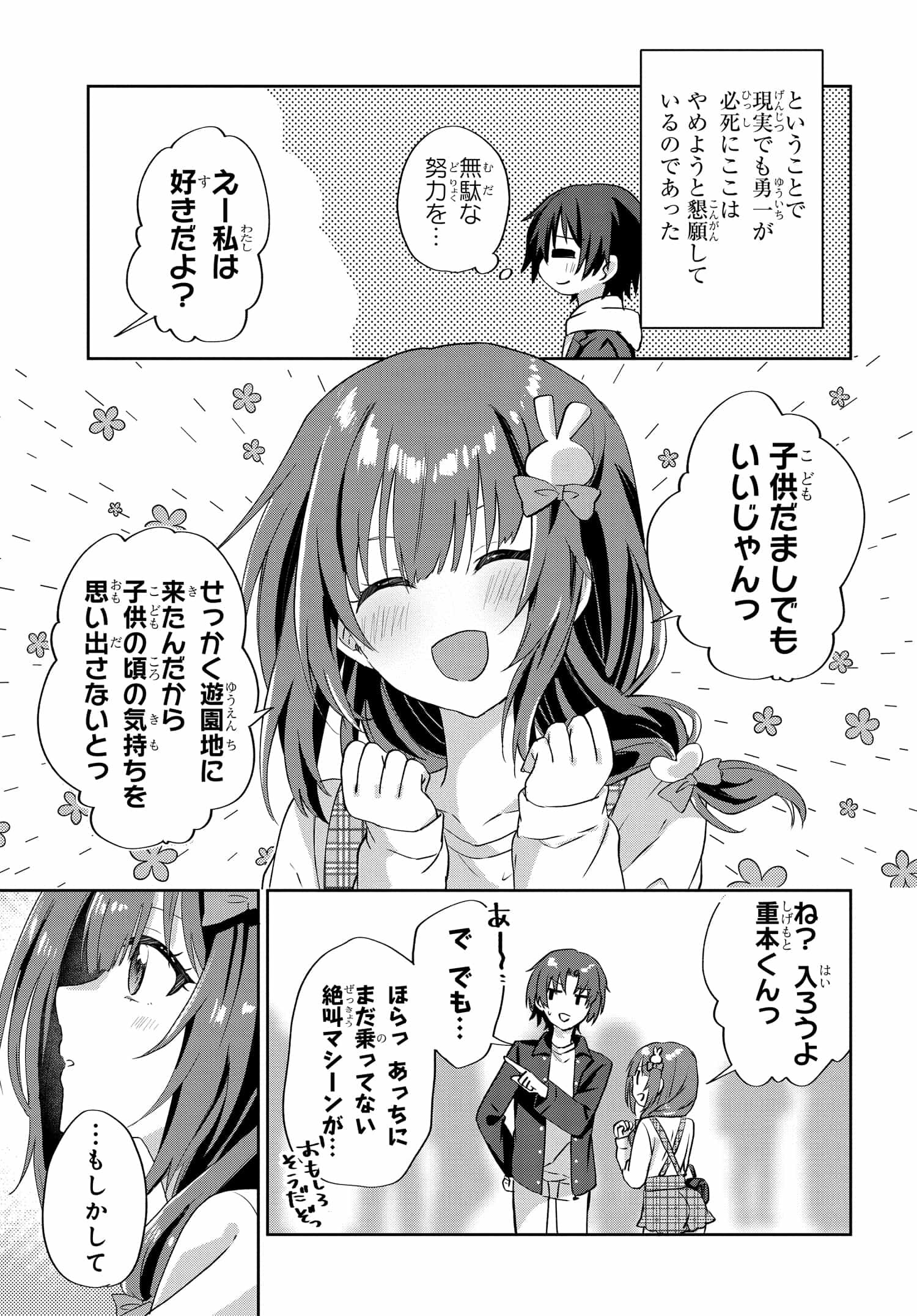 ラブコメ漫画に入ってしまったので、推しの負けヒロインを全力で幸せにする 第7.2話 - Page 2